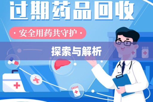 安阳探索与解析