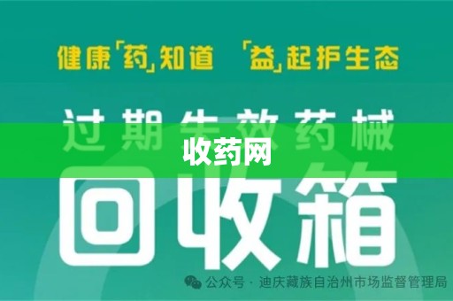 安阳收药网