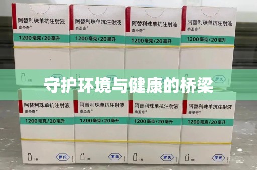 安阳守护环境与健康的桥梁
