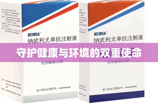安阳守护健康与环境的双重使命