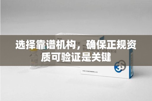 安阳选择靠谱机构，确保正规资质可验证是关键