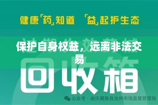 安阳保护自身权益，远离非法交易